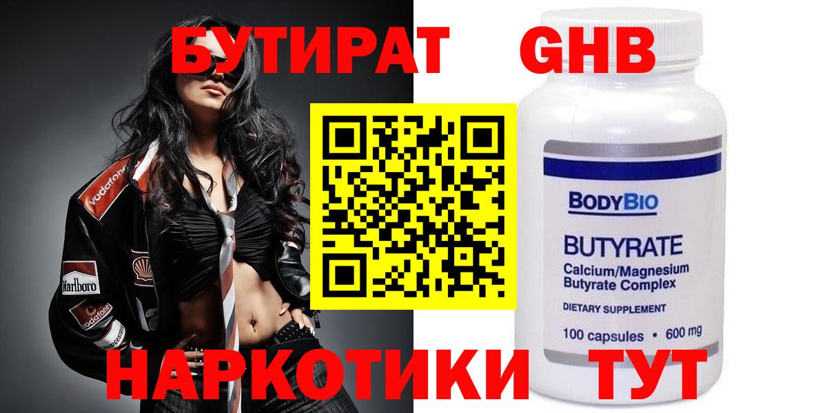 БУТИРАТ жидкий экстази  БУТИРАТ  Белорецк  Вход с VPN 