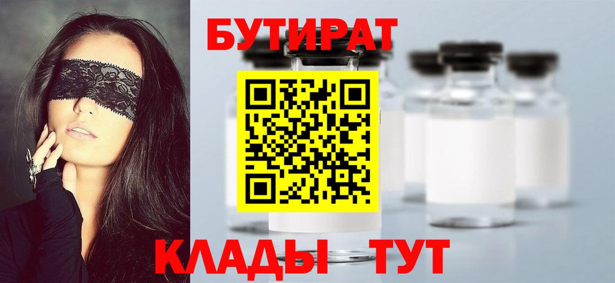 Бутират жидкий экстази Белорецк