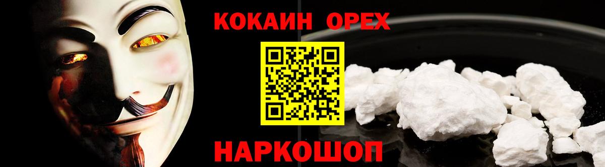 Кокаин  COCAIN Боливия  КОКАИН Перу  Вход с VPN  Белорецк 