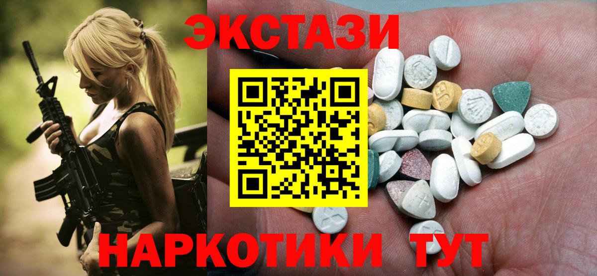 Экстази 280мг Белорецк