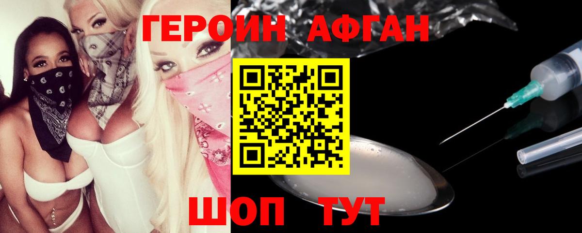 Героин VHQ Белорецк