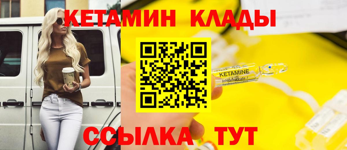 КЕТАМИН ketamine Белорецк