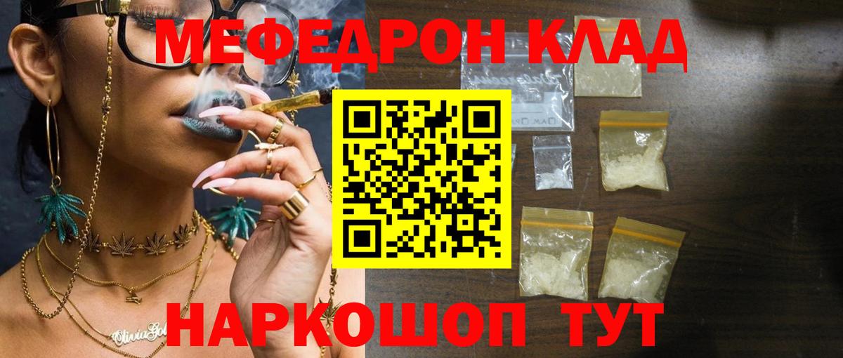 Мефедрон  Белорецк