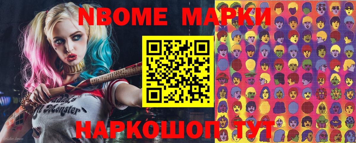 Наркотические марки 1,8мг Белорецк