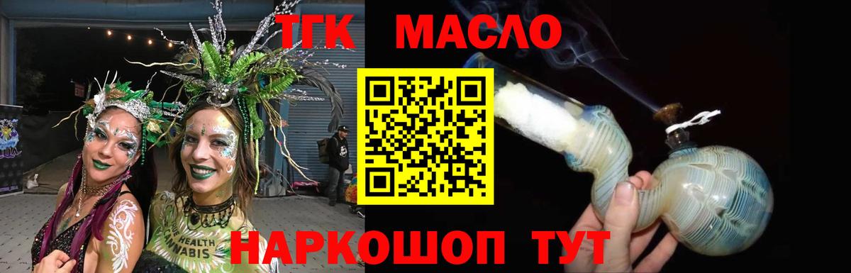 Дистиллят ТГК THC oil  Вход с VPN  Дистиллят ТГК THC oil  МЕГА ссылка  Белорецк 
